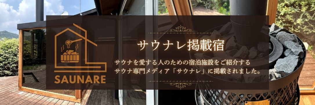 サウナレバナー
